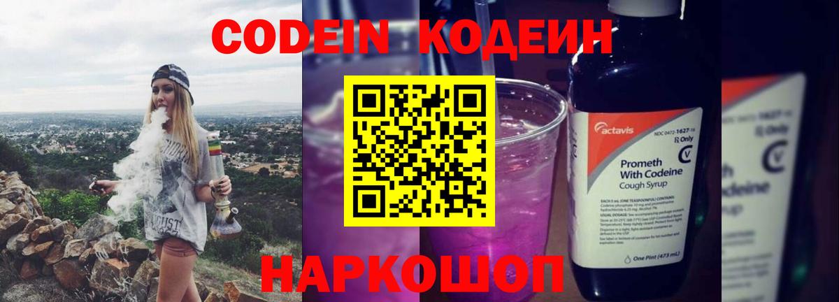 Кодеиновый сироп Lean Purple Drank Южноуральск