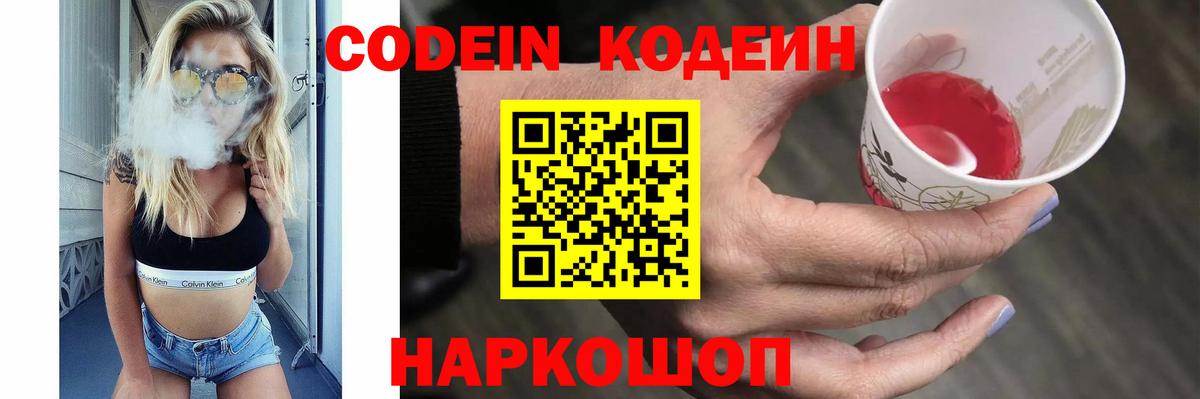 Кодеиновый сироп Lean напиток Lean (лин)  Вход с VPN  Южноуральск 