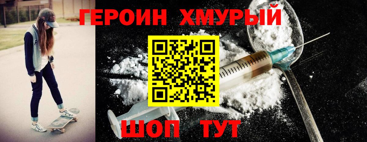 ГЕРОИН Heroin  Вход с VPN  Южноуральск 