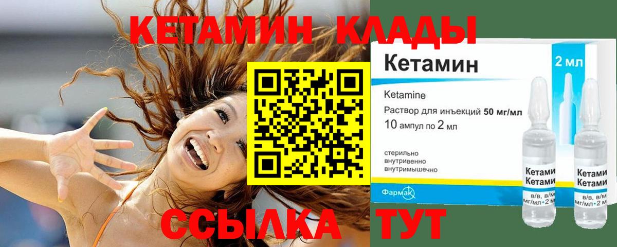 Кетамин ketamine Южноуральск