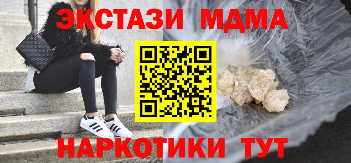 МДМА Molly  Вход с VPN  МДМА crystal  Южноуральск 