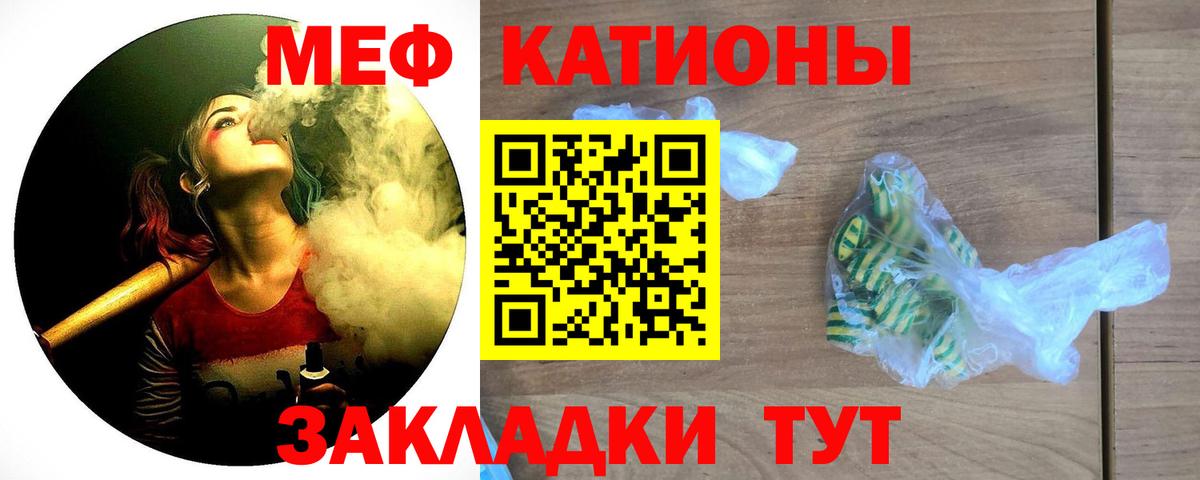 Мефедрон кристаллы Южноуральск